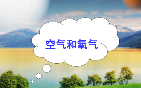 空气的作用（空气对我们有什么作用）