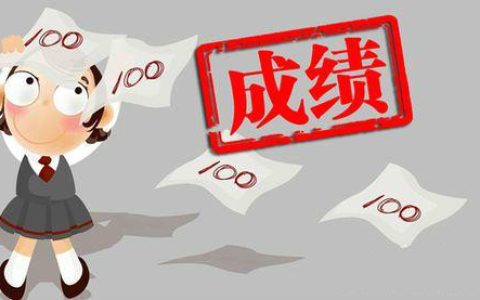 成绩绩点如何计算（怎么计算绩点成绩）