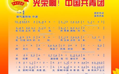 团歌词作者是谁（团歌是谁写的）