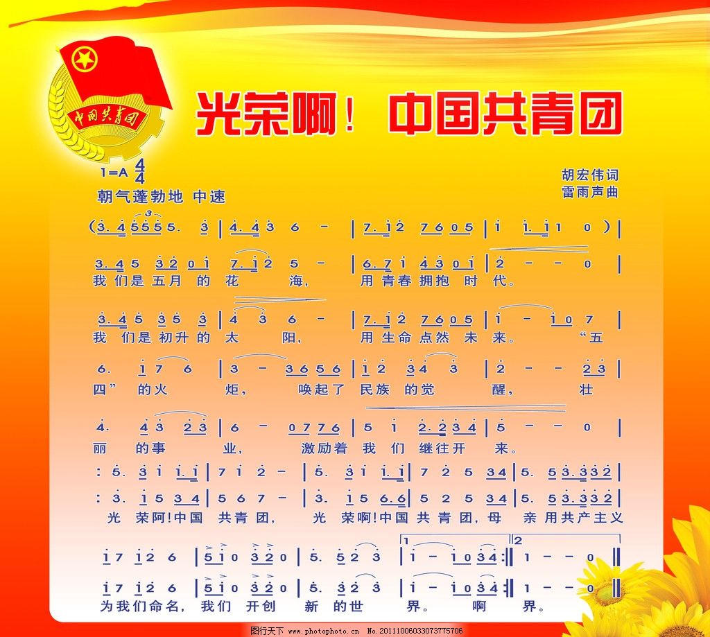 团歌词作者是谁（团歌是谁写的）