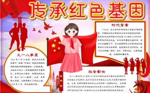 红色基因是什么意思（红色基因到底是什么）