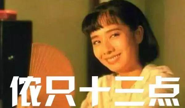 十三点是什么意思（上海人说十三点什么意思）