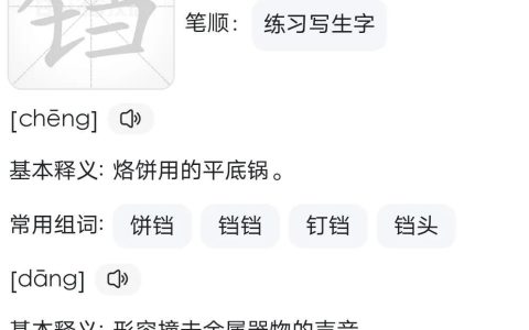 电饼铛读音（电饼铛的铛读音到底是cheng还是dang）