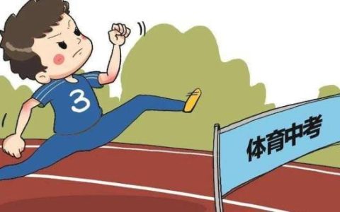 体育中考满分多少分（中考体育多少分）
