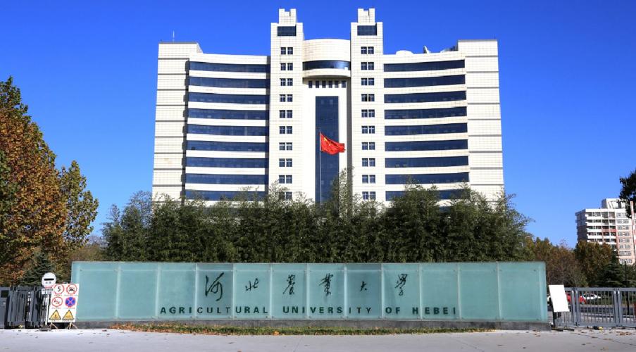 河北农业大学是几本（河北农业大学是985还是211）