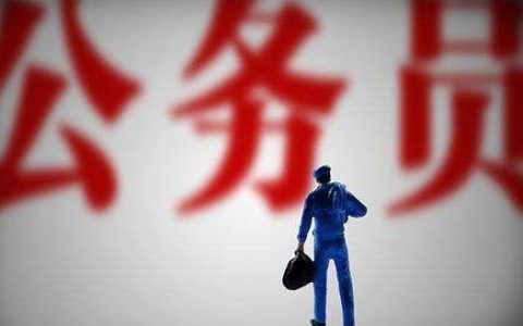 司级和厅级哪个大（公务员职级级别一览表）