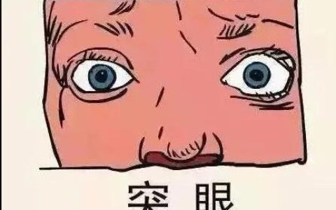 眼球突出是什么原因造成的（眼球突出怎么恢复）