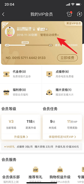 爱奇艺取消自动续费怎么操作？