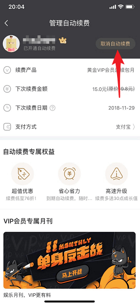 爱奇艺取消自动续费怎么操作？