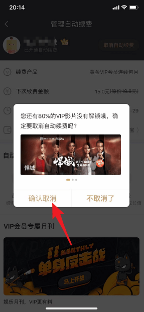 爱奇艺取消自动续费怎么操作？
