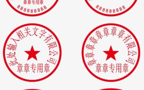 公章大小是多少（公章大小有规定吗）