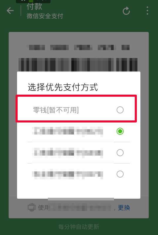 微信零钱为什么不能支付（微信有零钱却不能用零钱支付）