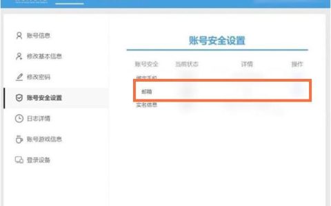 米哈游邮箱怎样换绑？