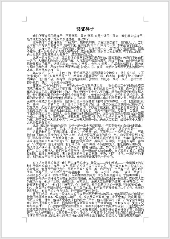 word一页有多少字（word一页是书的多少字）