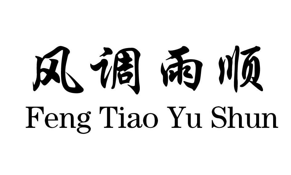 风调雨顺是什么意思（风调雨顺比喻什么）