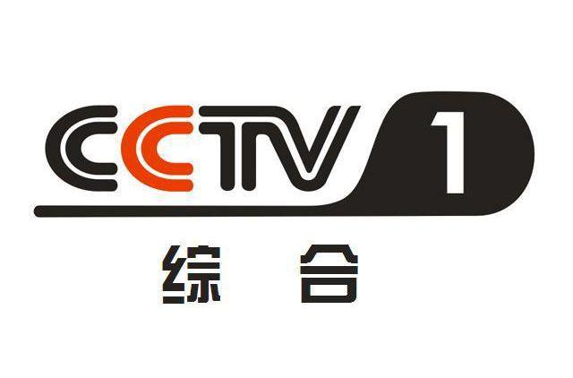 cctv是什么意思（cctv一共多少个频道）