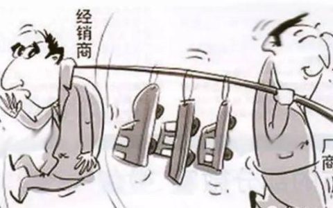 经销商是什么意思（经销商与厂家到底是什么关系）