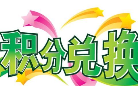话费积分怎么查（个人积分怎么查询 积分查询）