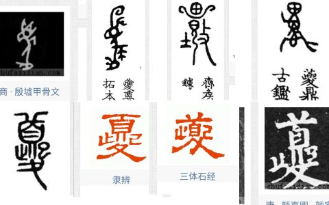 夔怎么读（虎夔是什么神兽）
