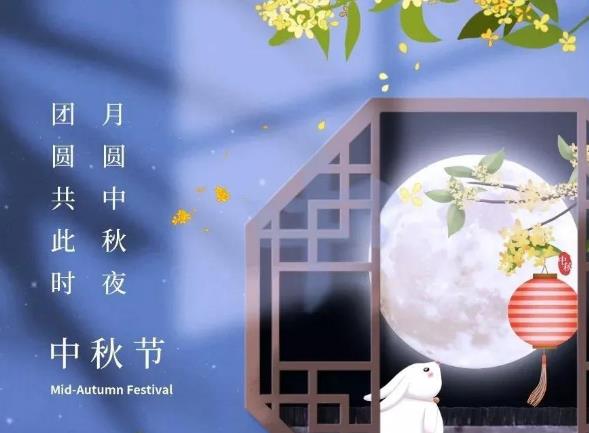 中秋节的别称，中秋节的来历是什么？