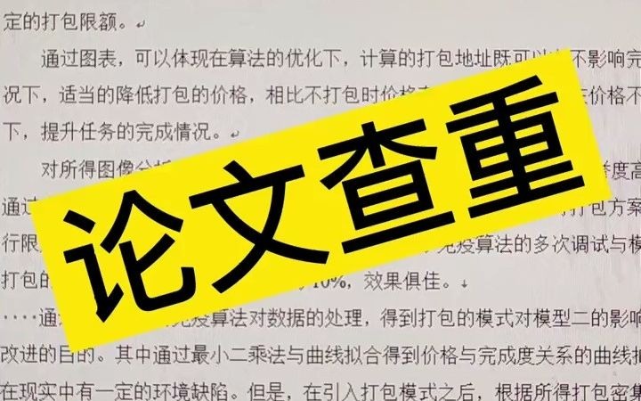 论文查重是怎么判定的（查重的标准是什么）