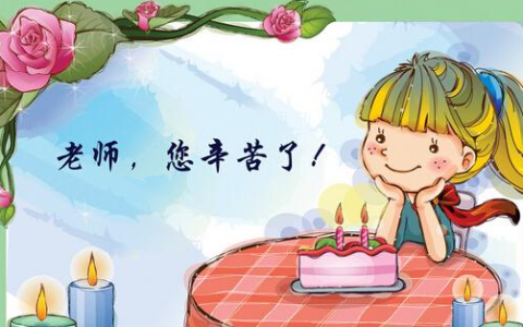 夸赞老师教学水平高的句子（夸奖老师讲课好的话）
