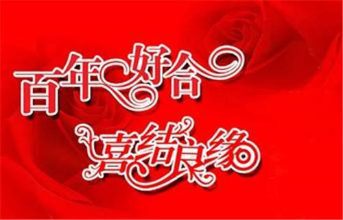 祝福结婚的唯美句子（恭喜一对新人的句子）
