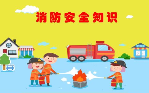 消防安全4个能力（消防四个能力是什么）