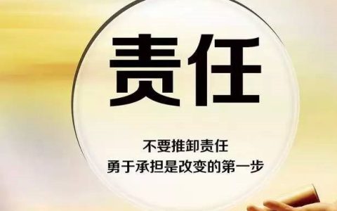 责任感体现在哪些方面（怎么判断一个人有责任感）
