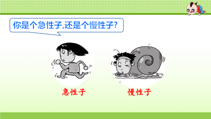 形容急性子的四字词语（急性子用四字成语来形容）