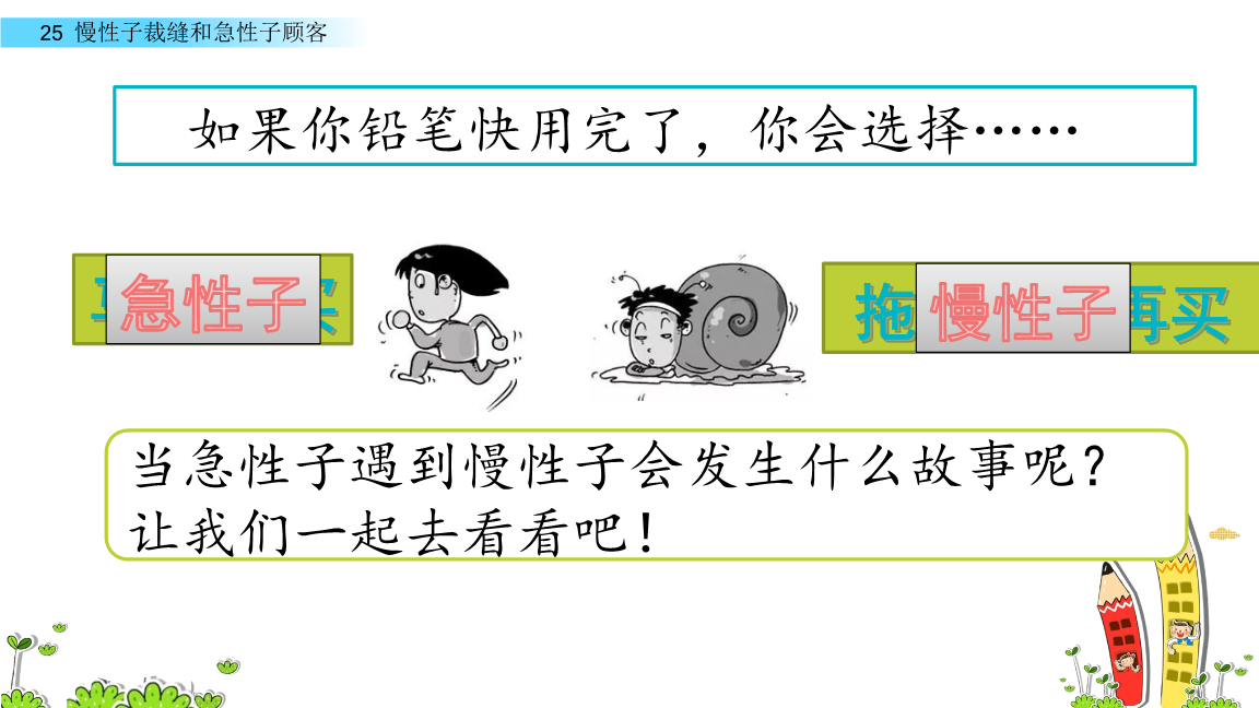 形容急性子的四字词语（急性子用四字成语来形容）