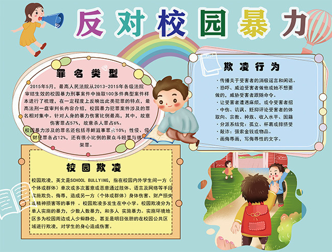 防校园暴力顺口溜8句（拒绝校园暴力短句）