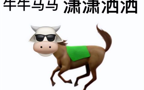 别人骂你牛马什么意思（你我皆是牛马是什么梗）