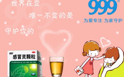 999感冒灵广告词（三九感冒灵广告词）