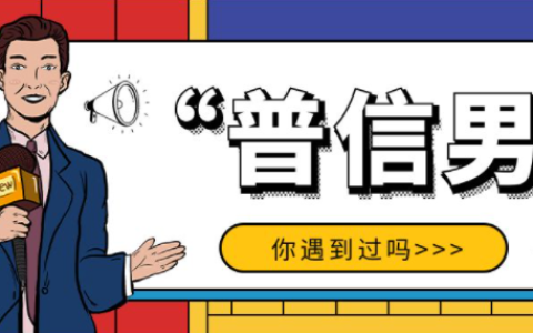 普信男是什么意思（普信男10十大特征）