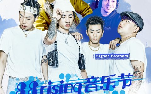 88rising是厂牌还是公司（88rising厂牌里有哪些人）