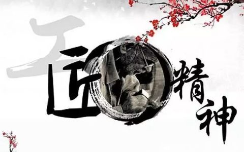匠人匠心经典语录（工匠精神经典语录）
