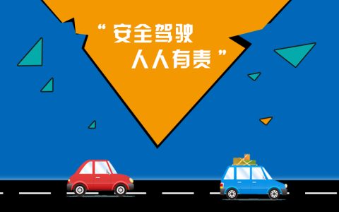 行车安全语录经典（安全行车标语）