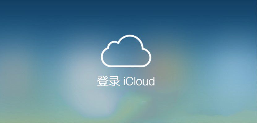 icloud云备份关闭了会怎么样（icloud云备份有什么用）