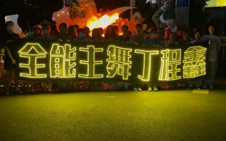 丁程鑫应援口号（丁程鑫应援色是什么颜色）