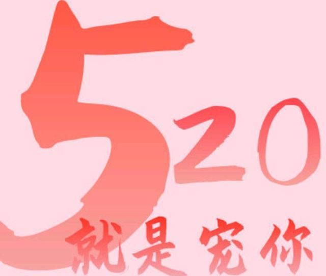 520沙雕文案（520最火的短句子）