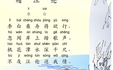 赠汪伦运用了什么修辞手法（赠汪伦是谁写的作者是谁）