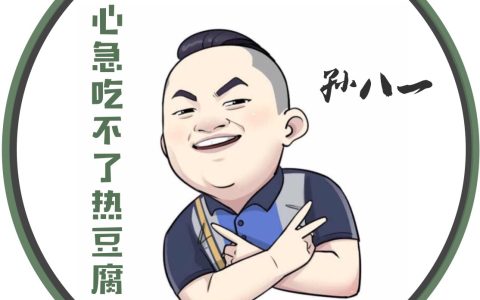 心急吃不了热豆腐类似的俗语（心急吃不了热豆腐是谚语还是俗语）