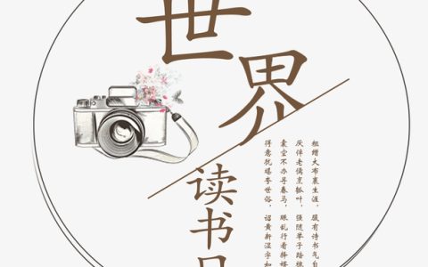 读书日由来