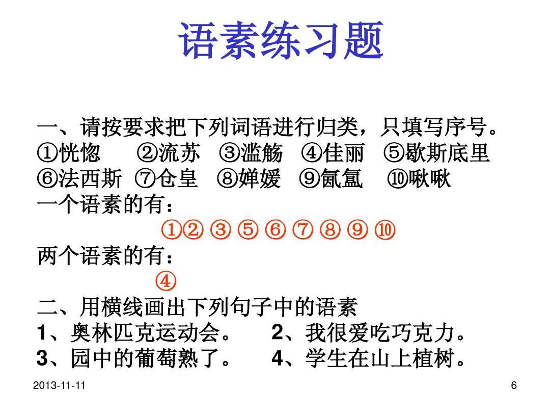 语素是什么意思（语素与汉字的关系）