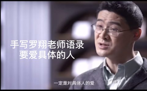罗翔老师经典语录（ 罗翔老师哲学语录）