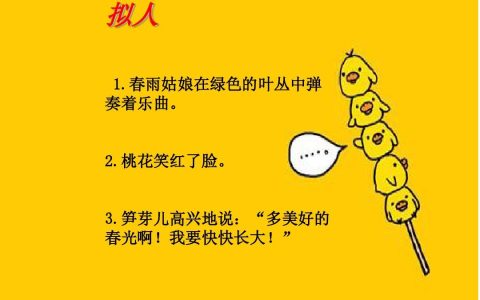 拟人句是什么意思（拟人句和比喻句的区别）