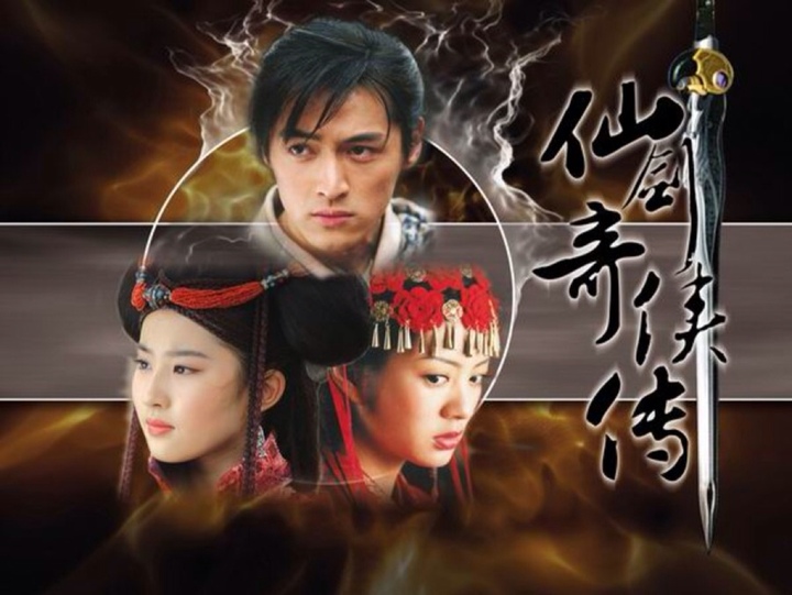 仙剑奇侠传1和3有关系吗（仙剑奇侠传1和3有什么区别）