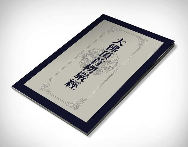 楞严经多少字（楞严经是谁写的）