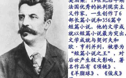 莫泊桑一生经典名言(莫泊桑经典语录)